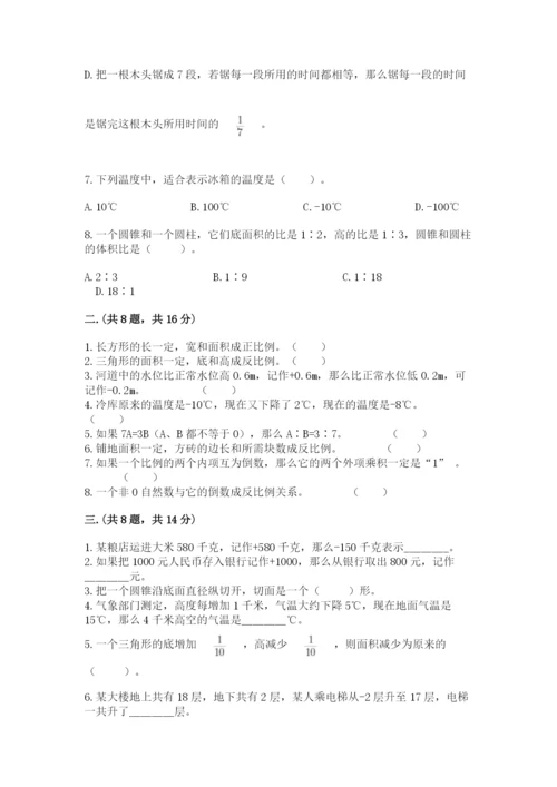 最新西师大版小升初数学模拟试卷及答案【典优】.docx