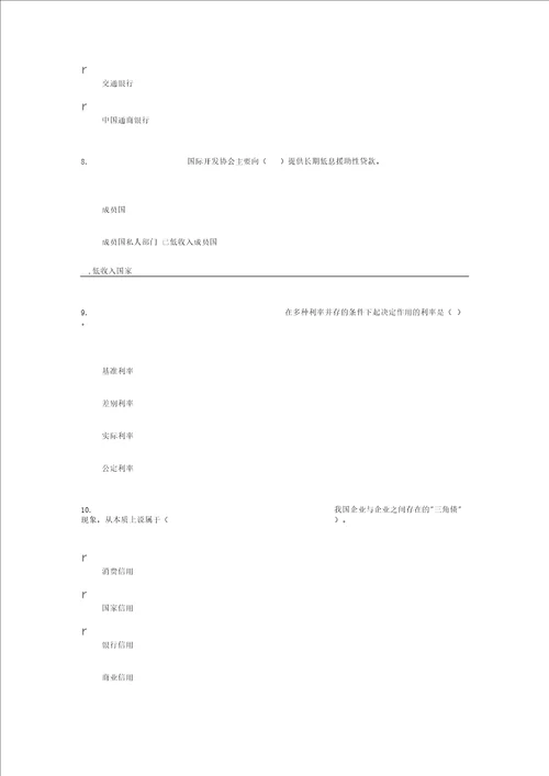 2012年货币银行学第二次形考