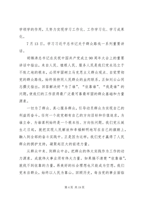 群众路线活动计划 (2).docx