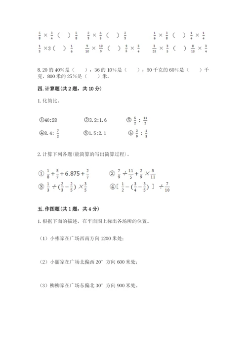 小学数学六年级上册期末模拟卷附答案（考试直接用）.docx