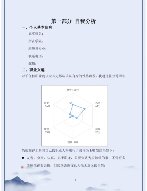 13页4300字数字媒体艺术设计专业职业生涯规划.docx