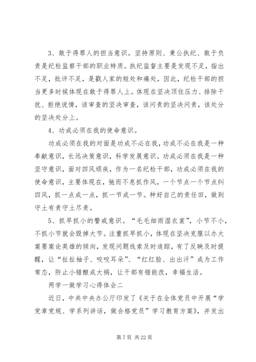 基层干部两学一做心得体会 (5).docx