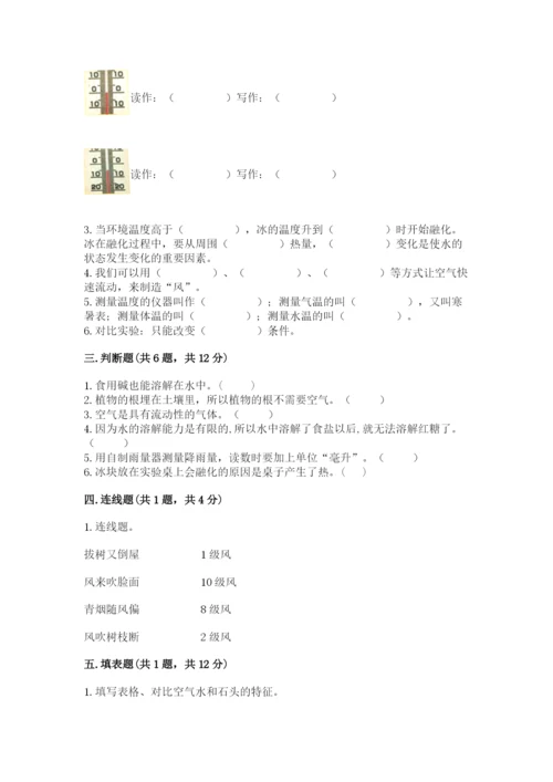 教科版三年级上册科学期末测试卷含完整答案【必刷】.docx