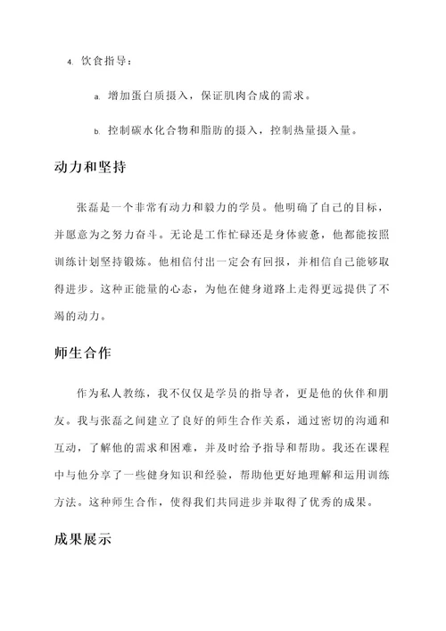 私教优秀学员事迹材料