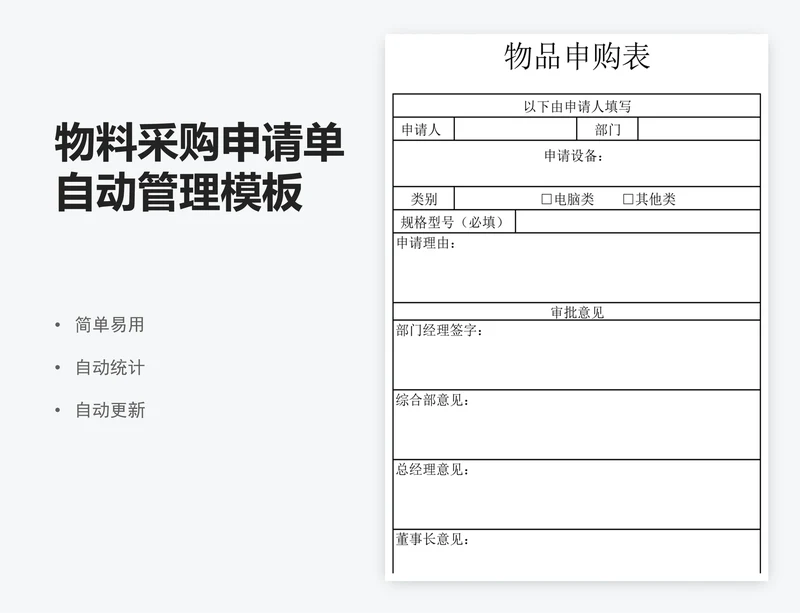 物料采购申请单自动管理模板