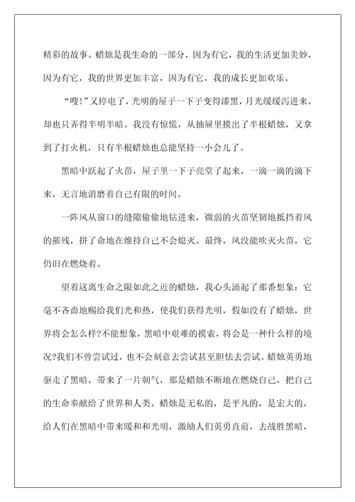 有关蜡烛的初一作文5篇