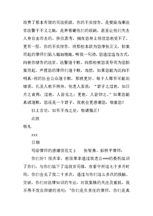 写给律师的感谢信