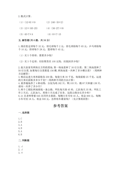 小学四年级下册数学期中测试卷含答案【夺分金卷】.docx