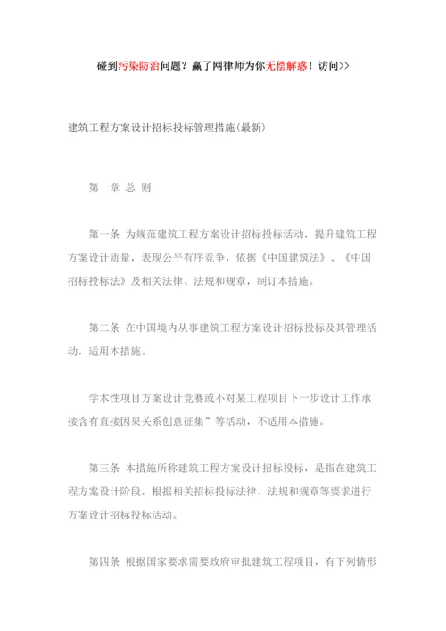 建筑工程方案设计招标投标管理办法模板.docx