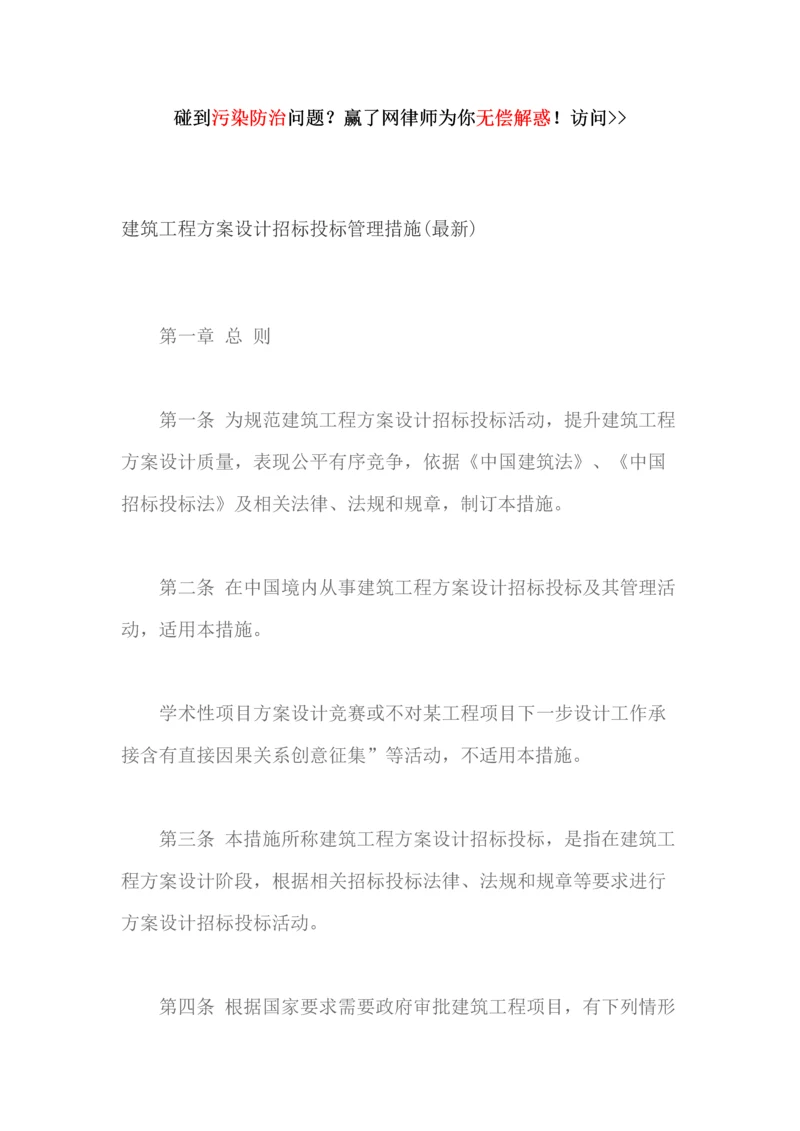 建筑工程方案设计招标投标管理办法模板.docx