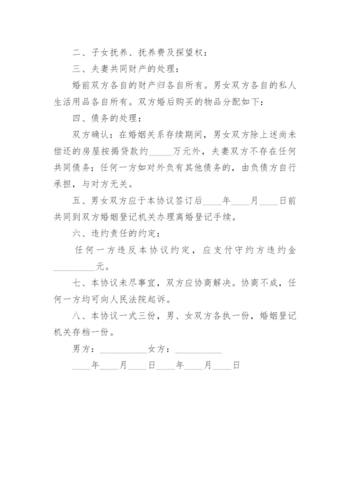 男方自愿净身出户离婚简单协议书.docx