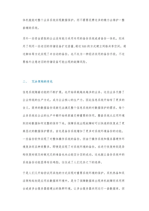 企业数据保护演进分析与建设思路.docx