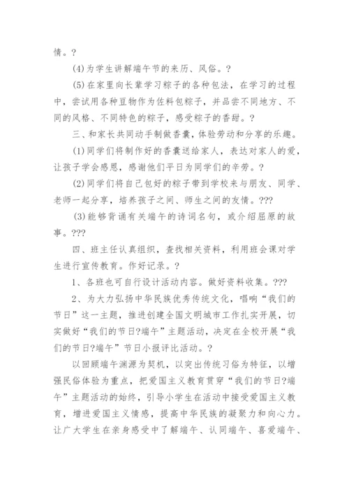 学校端午节活动方案主题(优秀12篇).docx