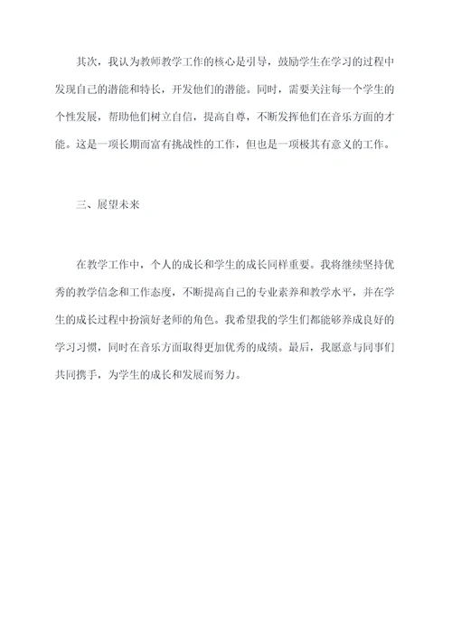 初中音乐老师个人总结