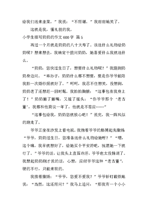 小学生描写奶奶的作文600字