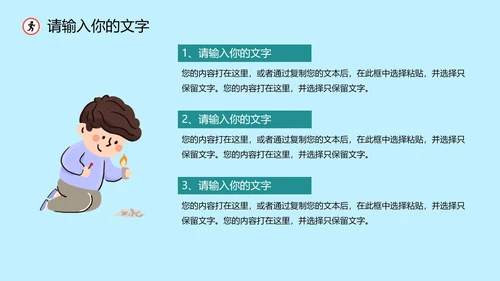 儿童安全教育主题科普班会PPT模板
