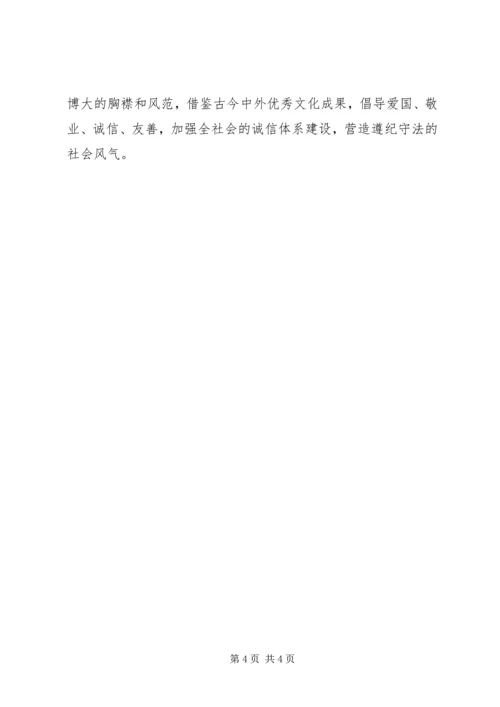 社会主义核心价值观24个字学习心得体会 (2).docx