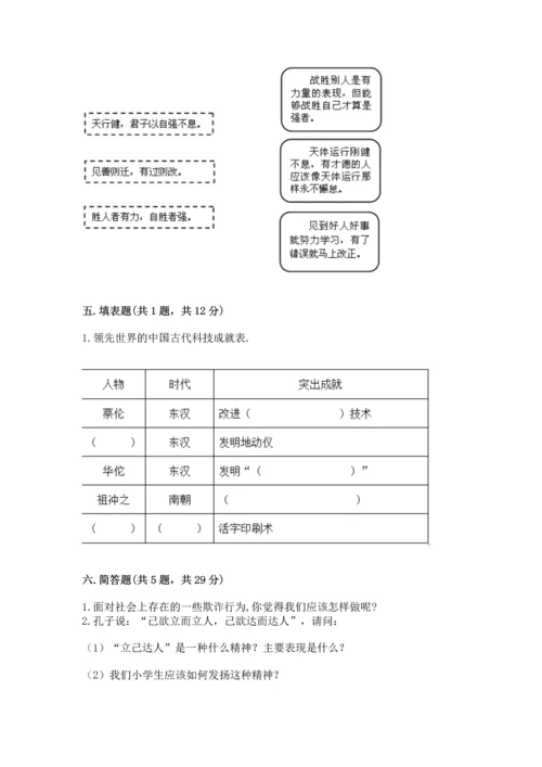 五年级上册道德与法治第四单元骄人祖先 灿烂文化测试卷附答案【轻巧夺冠】.docx