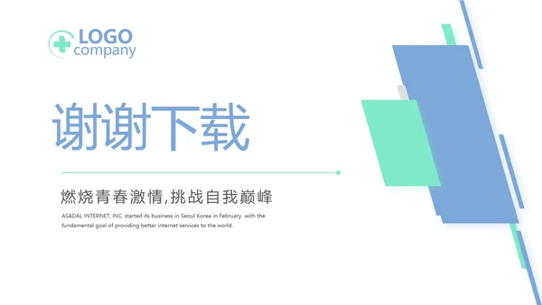 蓝色简约大方医疗公司宣传工作总结动态PPT