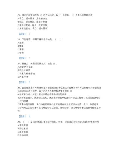 2022年全国演出经纪人之演出经纪实务提升模拟题库（各地真题）.docx