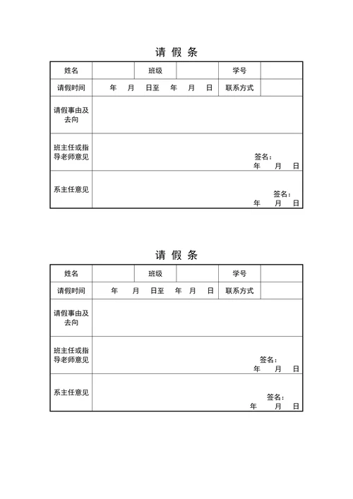 学生请假条简单易用