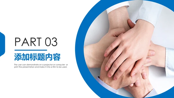 大气蓝色商务企业合作团队精神PPT模板