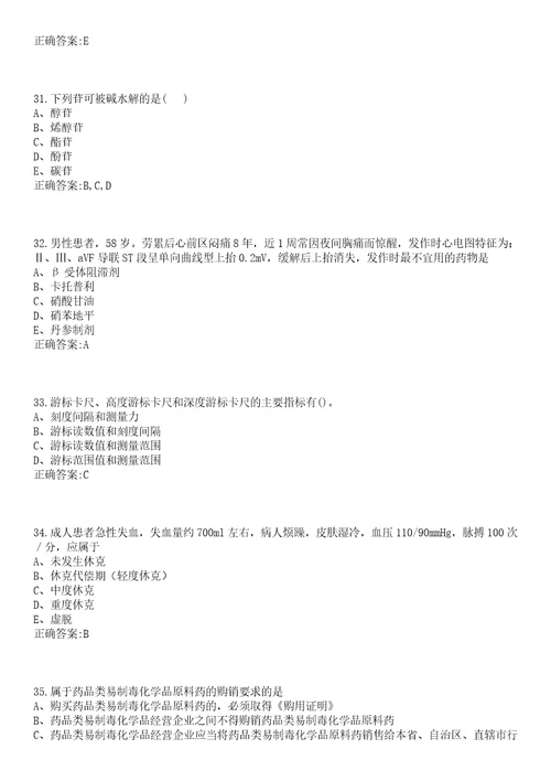 2023年04月2023浙江宁波市鄞州区卫生健康局下属其他事业单位招聘第二批事业编制工作人员16人笔试参考题库含答案解析