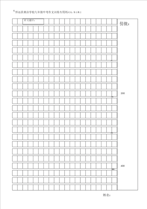 九年级语文作文纸模板