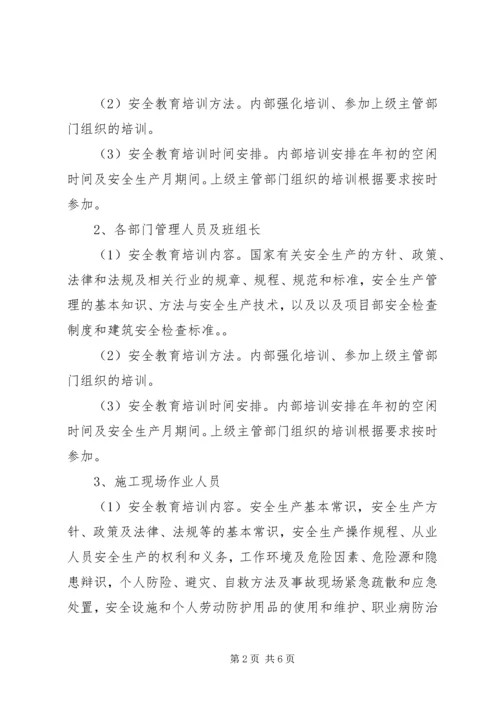 年度安全教育培训计划范文.docx