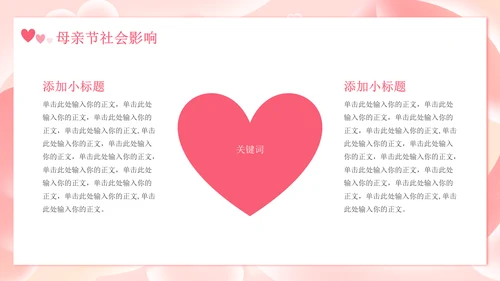 感恩母亲节快乐通用PPT模板