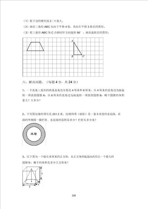 2021年小学六年级数学上册月考考试A4版