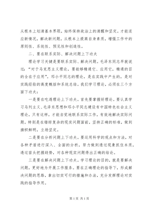 加强理论学习提高领导干部的政治理论素质.docx