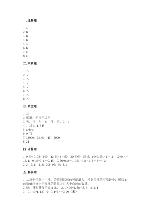 小学五年级上册数学期末考试试卷及答案【名师系列】.docx