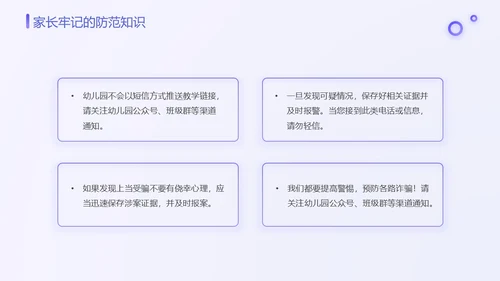 紫色渐变卡通插画幼儿园防范电信诈骗教育课件动态PPT世界电信日
