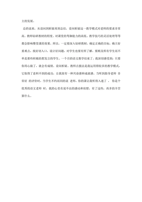 语文教育实习总结范文