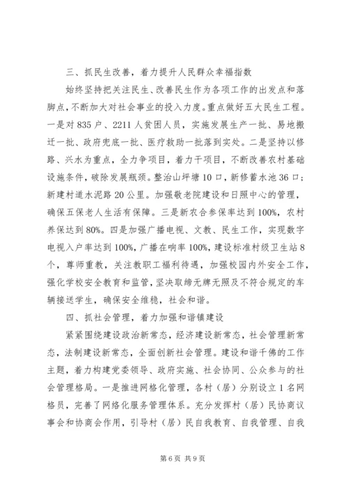 乡镇领导班子年终述职报告范文.docx