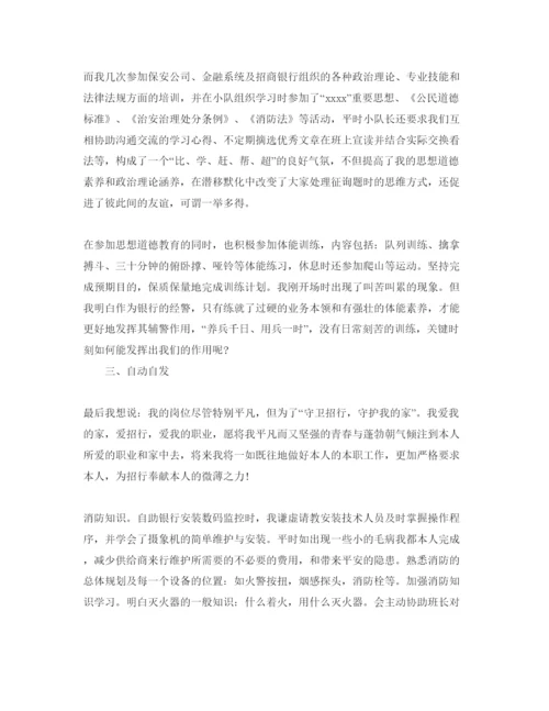 精编保安自我评价工作总结参考参考范文五篇.docx