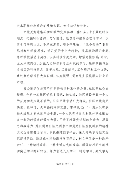 学习型党员事迹推荐材料.docx