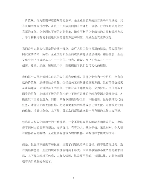 精编员工企业文化培训心得体会范文_员工企业文化学习感悟.docx