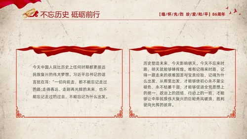 红色复古缅怀先烈珍爱和平纪念七七时间86周年PPT七七事变