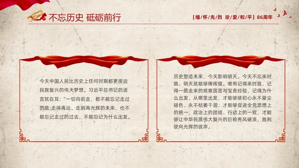 红色复古缅怀先烈珍爱和平纪念七七时间86周年PPT七七事变