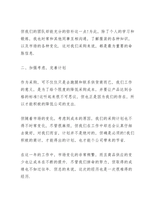 服装采购个人工作总结模板5篇.docx