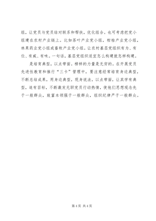 浅谈无职党员的问题于对策 (2).docx