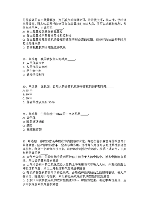 甘肃省庆阳市西峰区综合知识高频考点试题汇编2008年-2018年详细解析版(一) 1