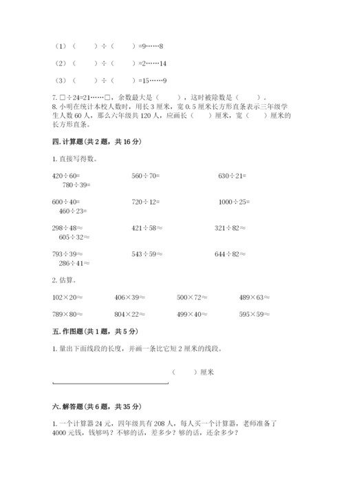 人教版四年级上册数学期末测试卷精华版.docx