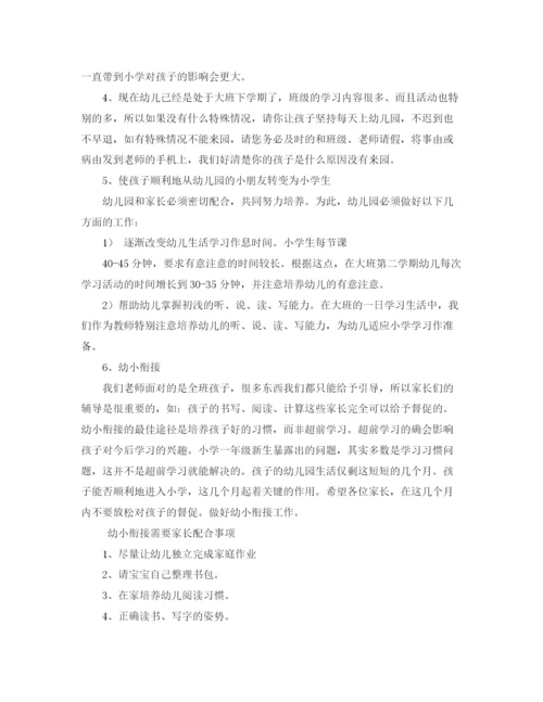 精编之大班第二学期家长会发言稿范文.docx