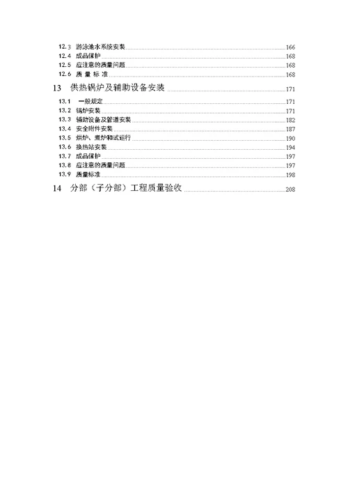 建筑给水排水及采暖工艺标准