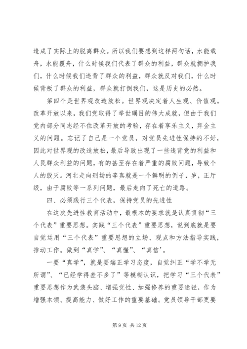 深入学习实践以实际行动永葆共产党员先进性（领导讲党课）.docx