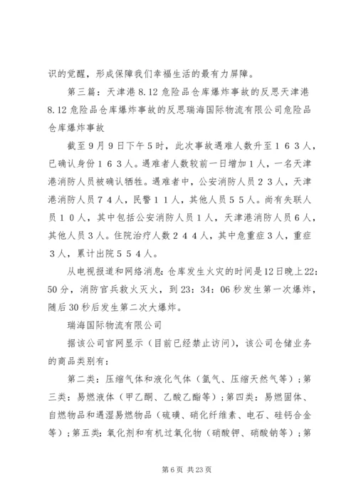 人大法学院举行“天津港8.docx