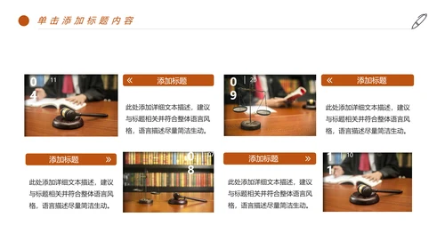 时尚法律法规法律讲堂律师事务所工作PPT模板